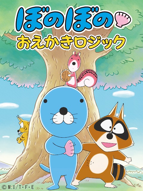 ぼのぼの おえかきロジックのスクリーンショット_4