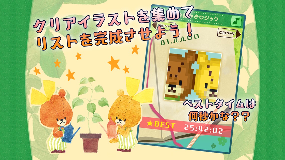 お絵かきロジック がんばれ！ルルロロ【無料】で遊べるパズルのスクリーンショット_3