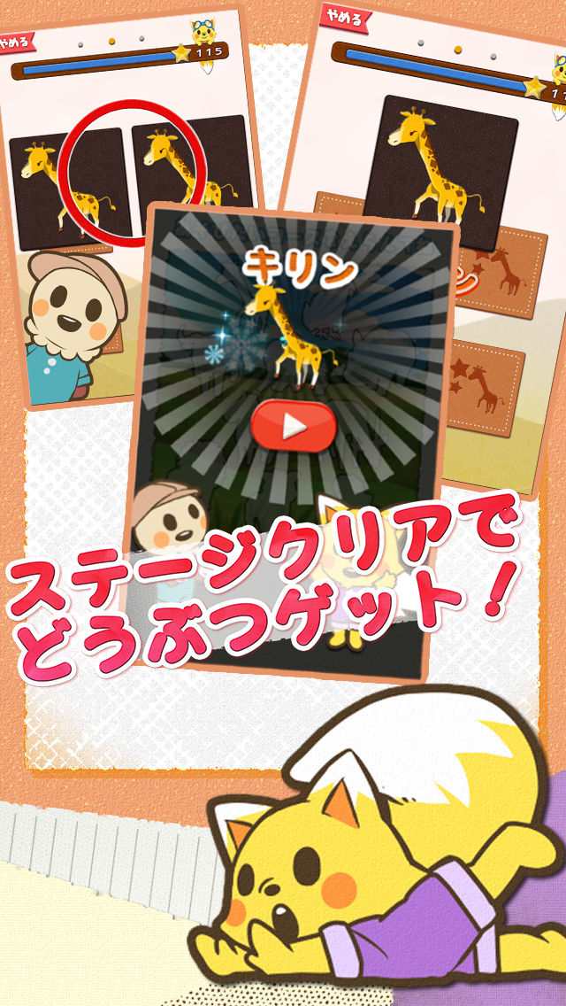 【タッチで絵あわせ】どうぶつさがし　ほめて伸ばす無料知育アプリ | 記憶力向上に役立つ絵あわせゲームのスクリーンショット_1