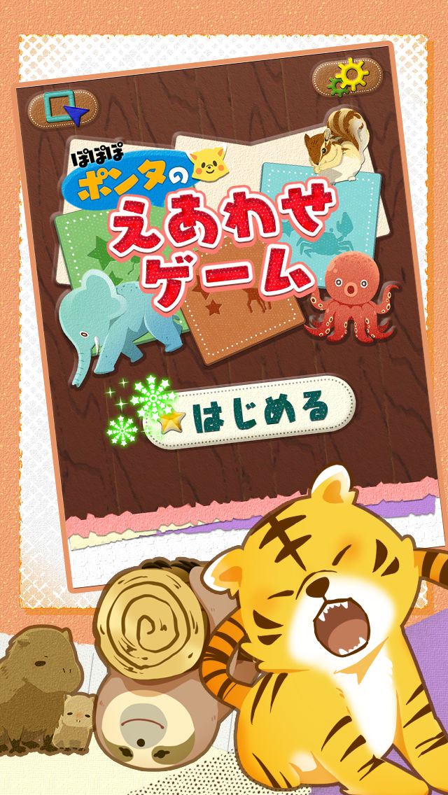 【タッチで絵あわせ】どうぶつさがし　ほめて伸ばす無料知育アプリ | 記憶力向上に役立つ絵あわせゲームのスクリーンショット_3