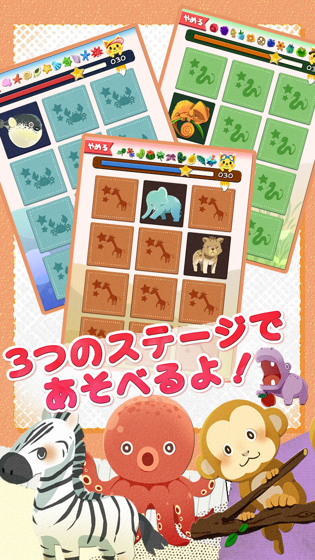 【タッチで絵あわせ】どうぶつさがし　ほめて伸ばす無料知育アプリ | 記憶力向上に役立つ絵あわせゲームのスクリーンショット_4