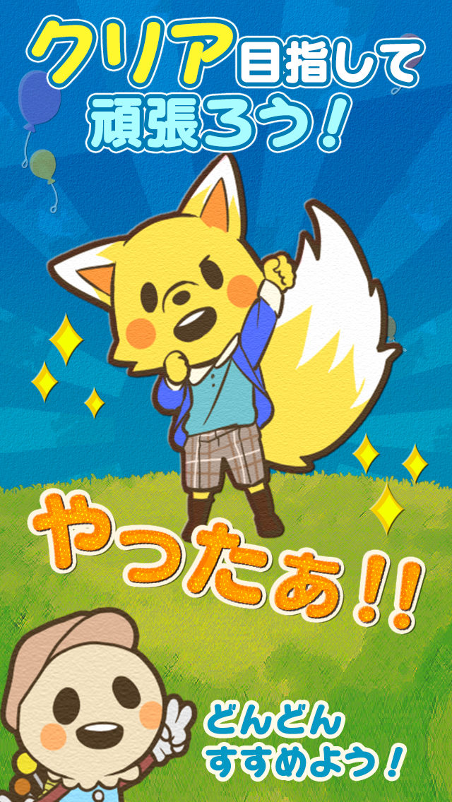 じゃんけんポンタ ほめて伸ばす無料知育アプリ【子供向け】のスクリーンショット_5