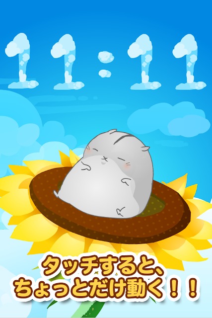 ハムスターの時計です。　ハムハムハムハムハム時計。のスクリーンショット_2
