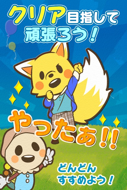 じゃんけんポンタ 無料知育アプリ ほめて伸ばすのスクリーンショット_4