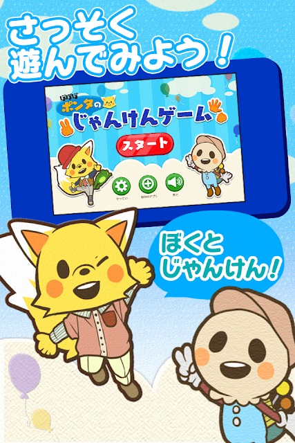 じゃんけんポンタ 無料知育アプリ ほめて伸ばすのスクリーンショット_5