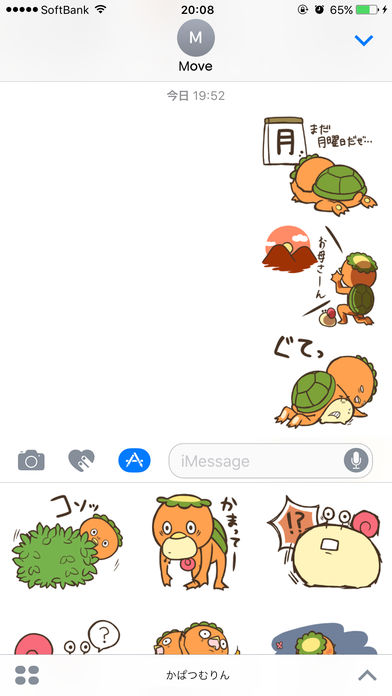 かっぱスタンプ。のスクリーンショット_3