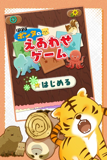 どうぶつカードめくり 無料 かんたんタッチ ☆ ほめて伸ばすのスクリーンショット_1