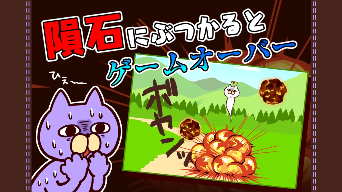 隕石ドゥーーン！！ネコ魂！【無料】のスクリーンショット_1