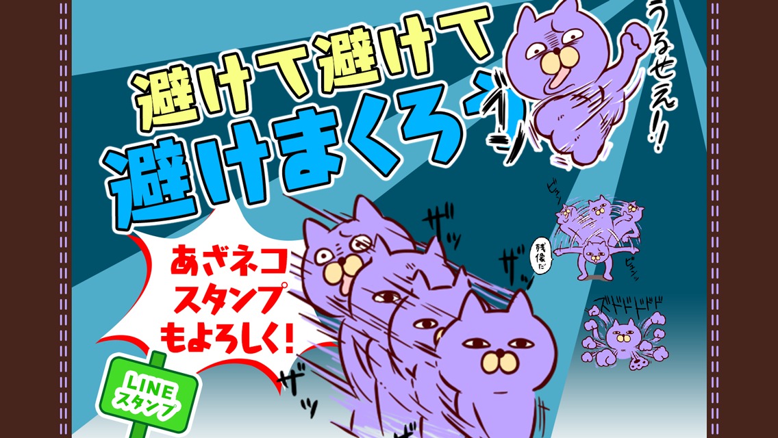 隕石ドゥーーン！！ネコ魂！【無料】のスクリーンショット_3