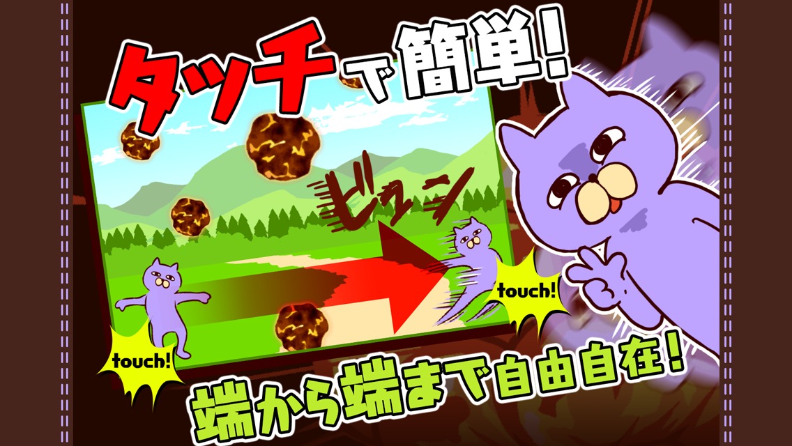 隕石ドゥーーン！！ネコ魂！【無料】のスクリーンショット_4