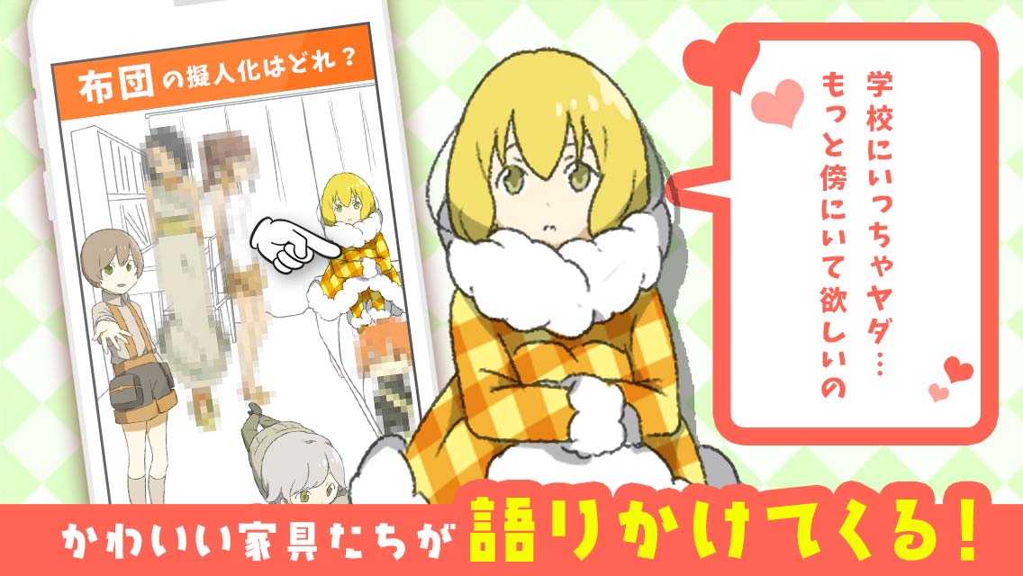 おいでよ！擬人部屋のスクリーンショット_2