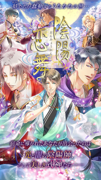 陰陽恋舞のスクリーンショット_1