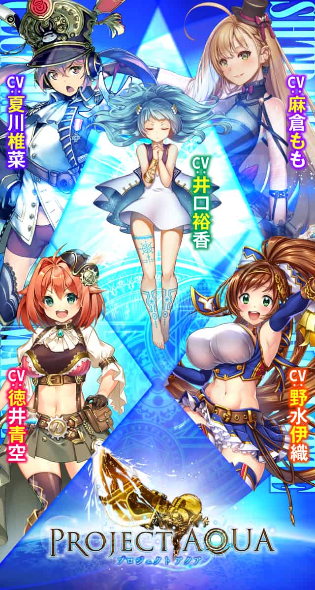 【本日配信】プロジェクトアクア【リリース】のスクリーンショット_1