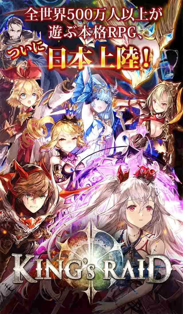 キングスレイドのスクリーンショット_1