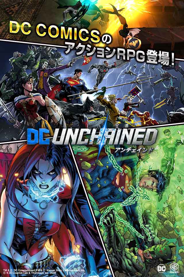  DC UNCHAINEDのスクリーンショット_1