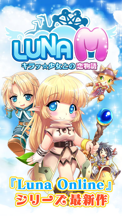 Luna M:キラッ少女との恋物語のスクリーンショット_1