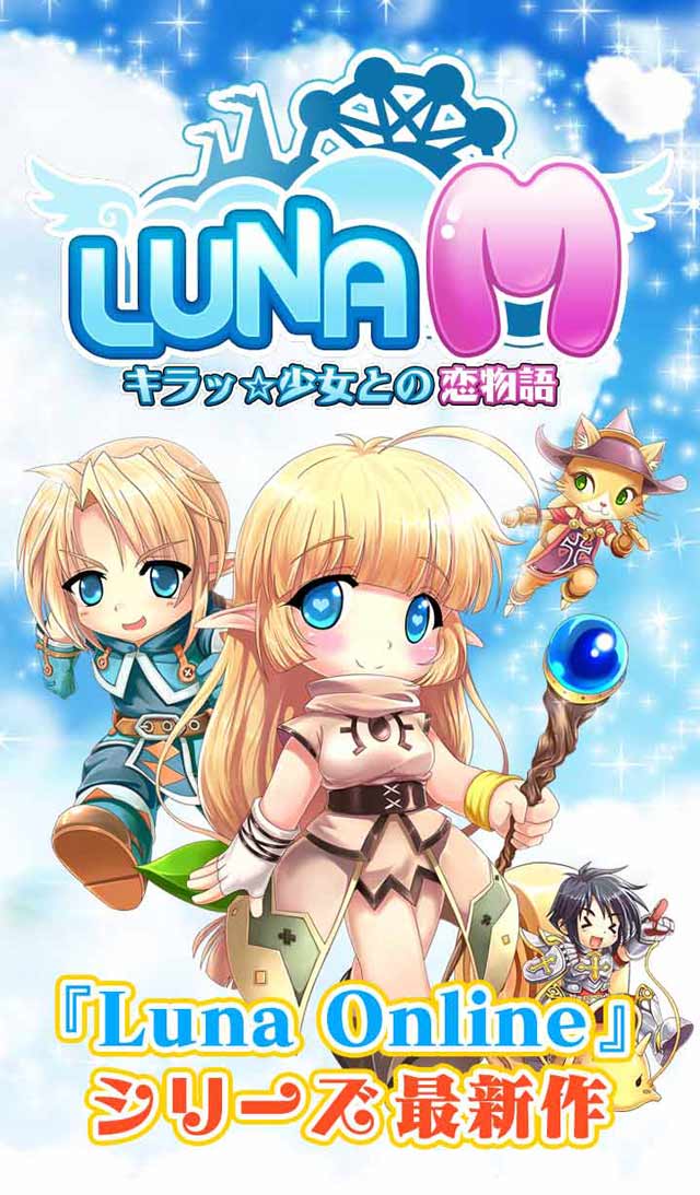 LunaM-キラッ☆少女との恋物語のスクリーンショット_1