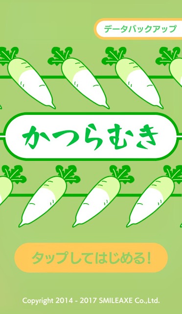 かつらむきのスクリーンショット_1