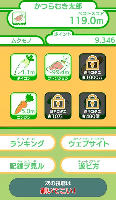 かつらむきのスクリーンショット_3