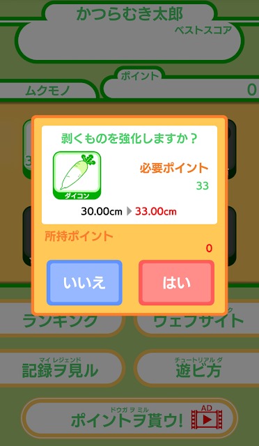 かつらむきのスクリーンショット_5