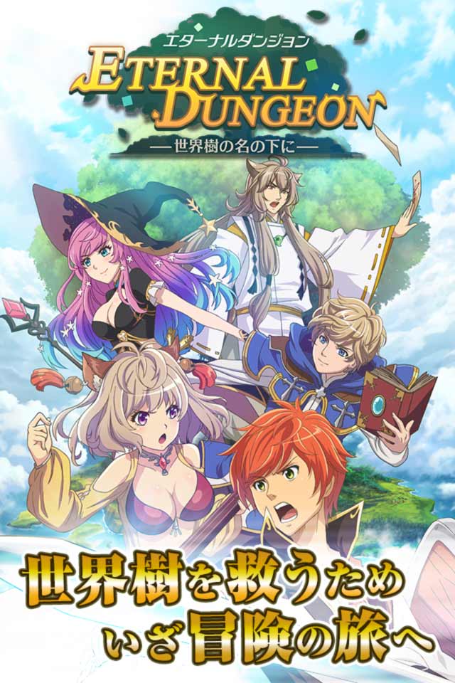 エターナルダンジョンのスクリーンショット_1