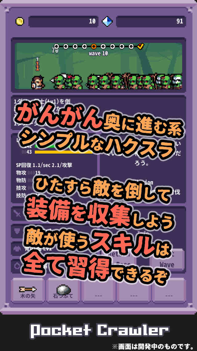 PocketCrawlerのスクリーンショット_1