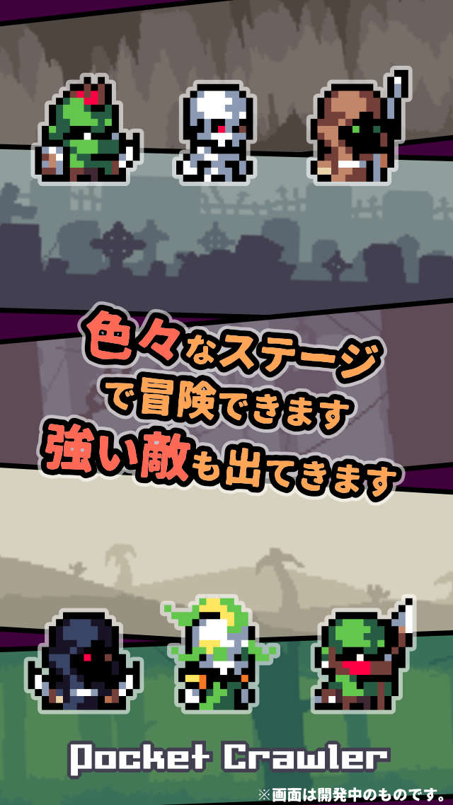 PocketCrawlerのスクリーンショット_3