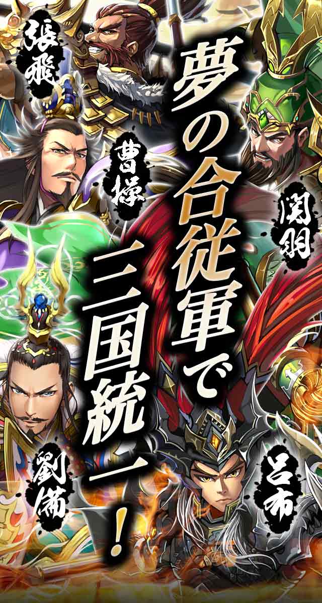 【SR確率アップ】名将三国のスクリーンショット_5