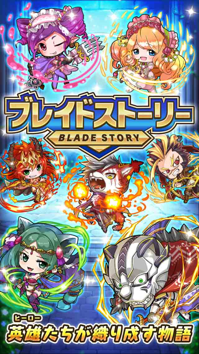 ブレイドストーリーのスクリーンショット_1