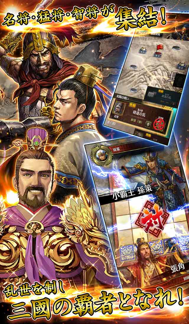 破軍・三國志のスクリーンショット_2