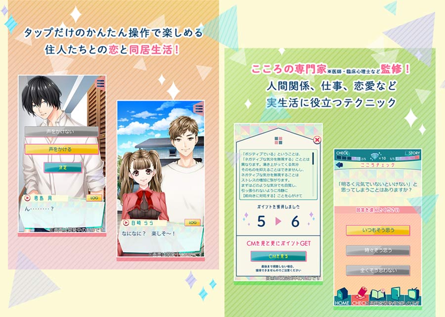 問題のあるシェアハウスのゲームアプリ情報 予約トップ10 問題のあるシェアハウスのゲームアプリ情報 予約トップ10