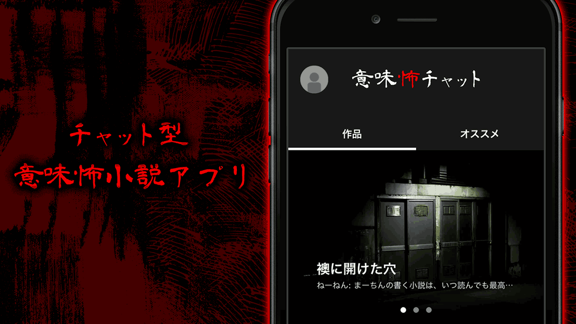 意味がわかると怖いチャット-最後まで読む勇気、ありますか？のスクリーンショット_1