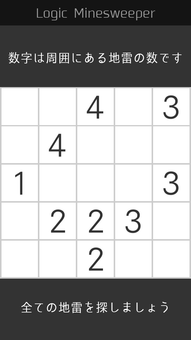 ロジック マインスイーパ - 地雷探しパズルゲームのスクリーンショット_1