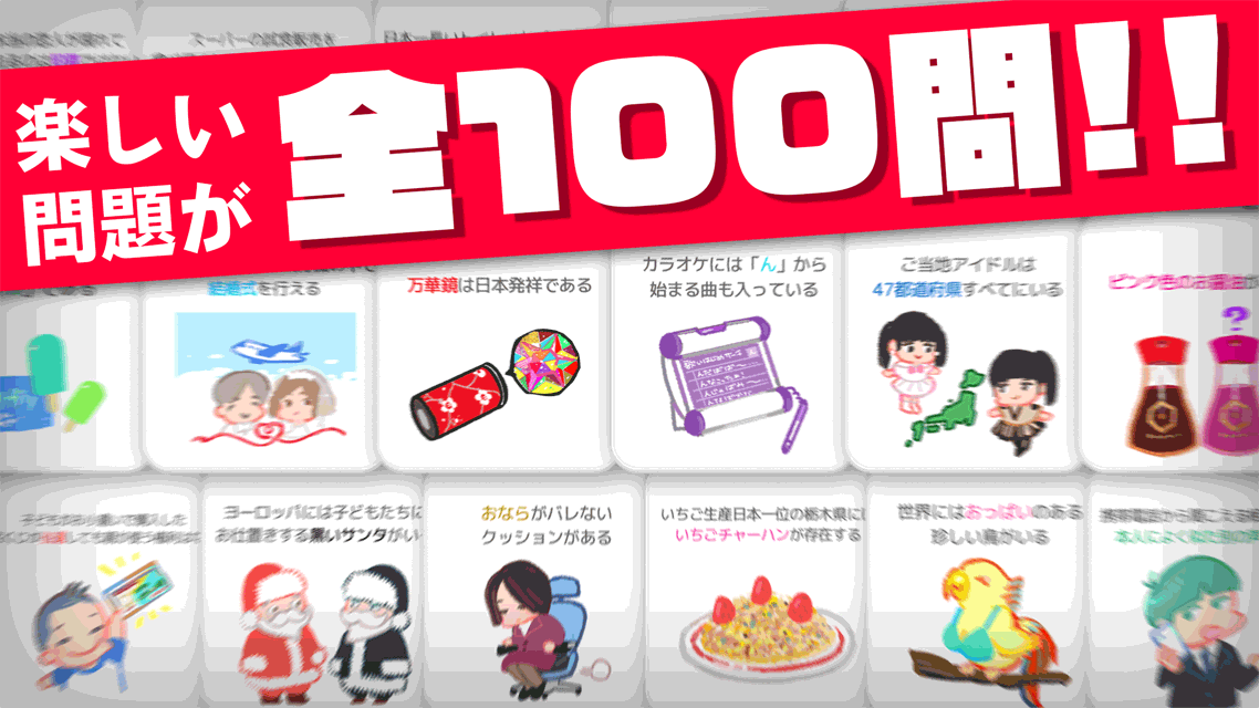 ◯×クイズ王-雑学王は誰の手に!?真実を見極めろ!!のスクリーンショット_3