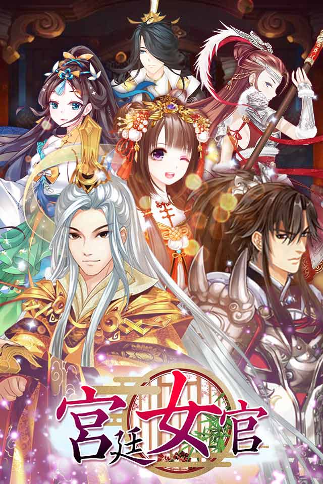 宮廷女官～最強悪女を育成～お着替えソーシャルRPGのスクリーンショット_1