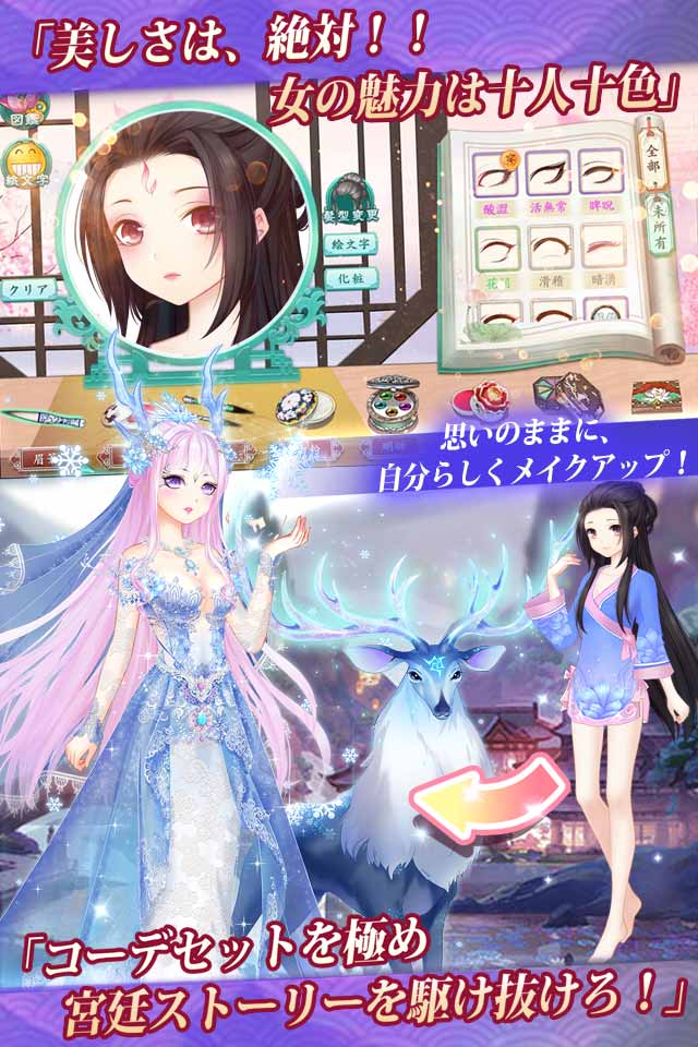 宮廷女官～最強悪女を育成～お着替えソーシャルRPGのスクリーンショット_2