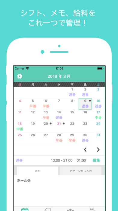 シフト手帳 シェアのスクリーンショット_1