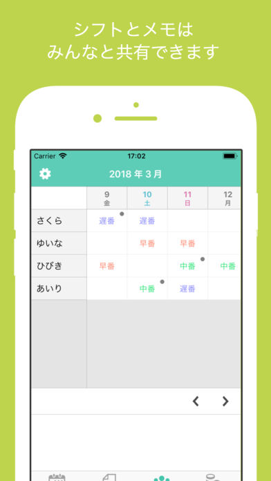 シフト手帳 シェアのスクリーンショット_2