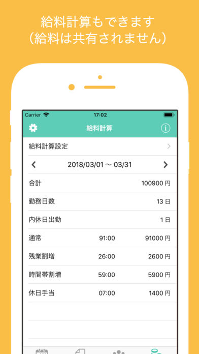 シフト手帳 シェアのスクリーンショット_3