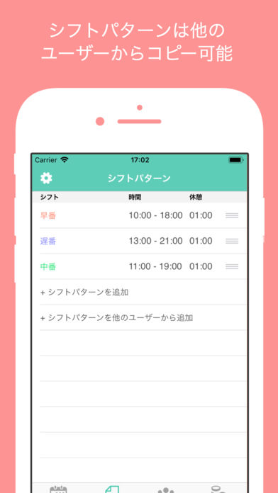 シフト手帳 シェアのスクリーンショット_4