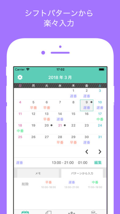 シフト手帳 シェアのスクリーンショット_5