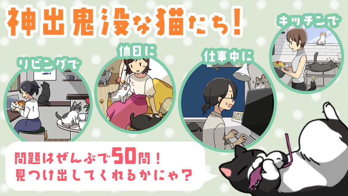猫を飼ってはいけない理由のスクリーンショット_3