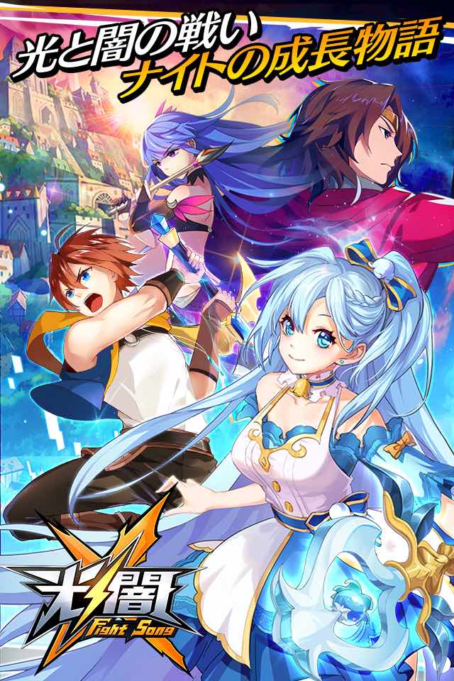 光と闇の対決 〜輪廻のFight Song〜のスクリーンショット_1