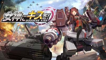 女神にキスを〜Goddess Kiss〜のスクリーンショット_1