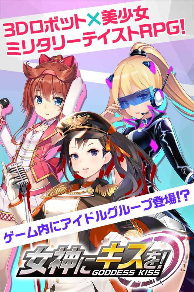 女神にキスを！〜Goddess Kiss〜のスクリーンショット_1