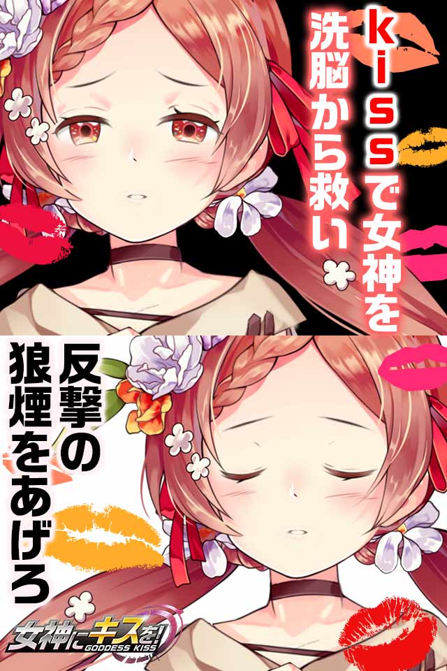 女神にキスを！〜Goddess Kiss〜のスクリーンショット_2