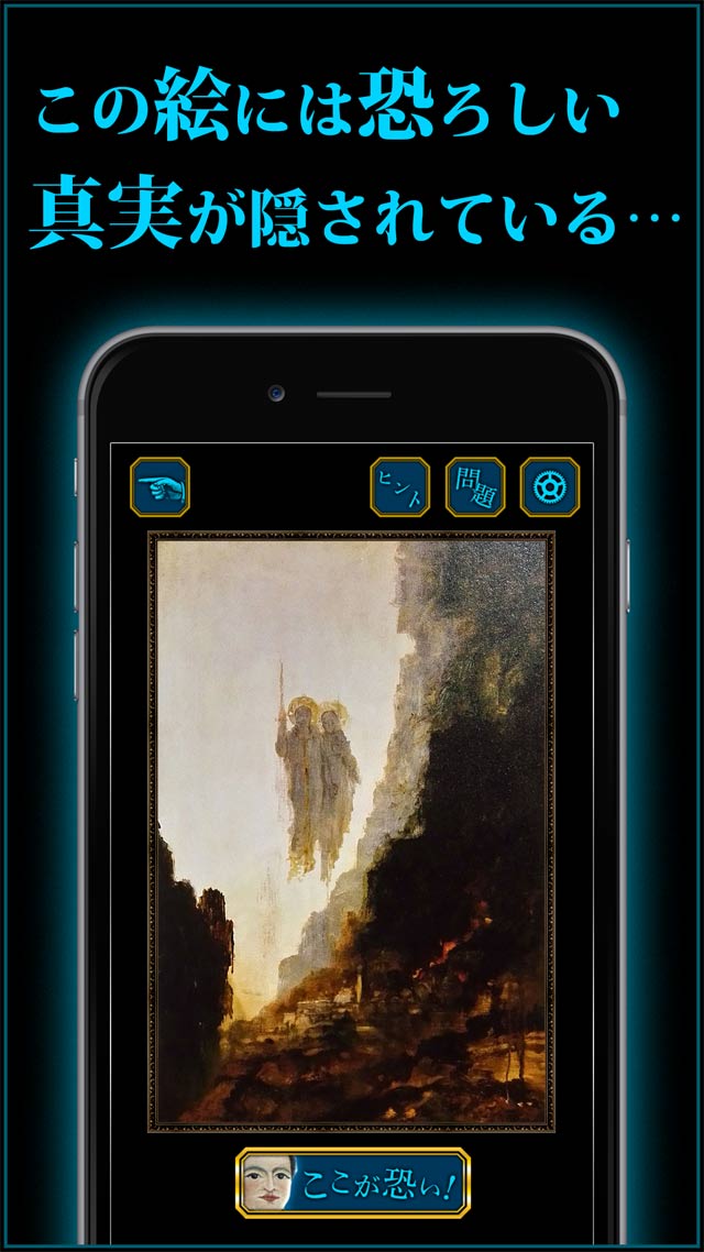 恐い絵Ⅱ-知れば知るほど恐くなる…のスクリーンショット_2