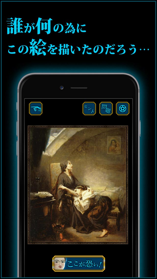 恐い絵Ⅱ-知れば知るほど恐くなる…のスクリーンショット_3