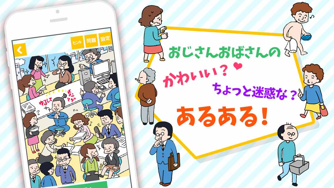 おじさんおばさんあるある－うちのママもよくやる～wwのスクリーンショット_2