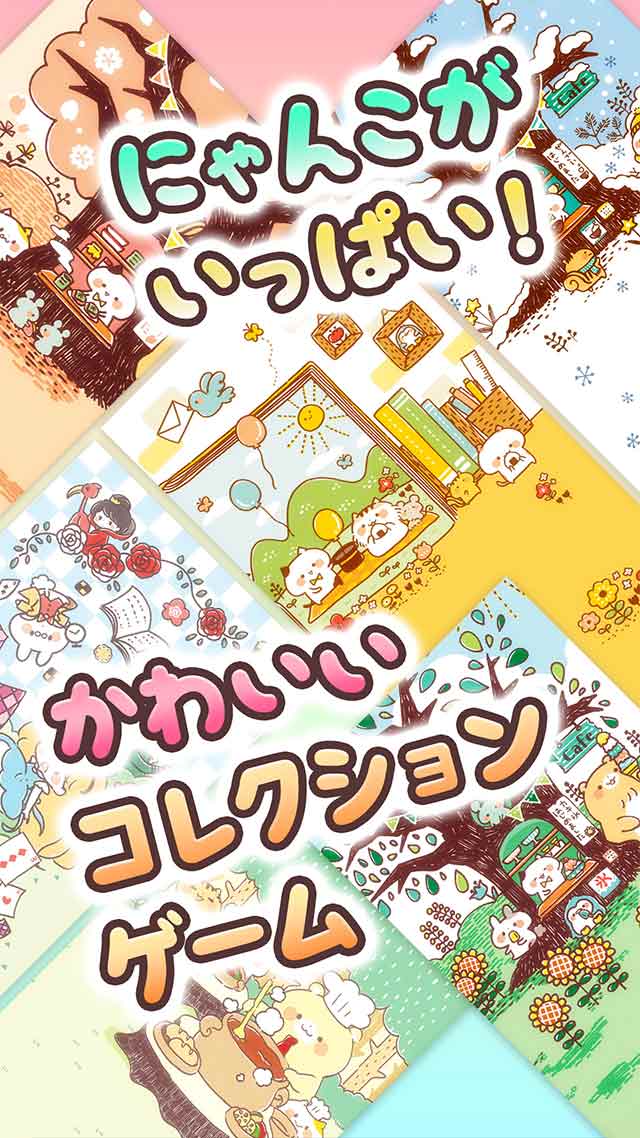 にゃんこガチャガチャ「きゃらきゃらマキアート」の猫集めゲーム 無料のスクリーンショット_5